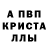 APVP Crystall koksees