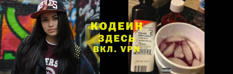Кодеиновый сироп Lean Purple Drank  Белёв 